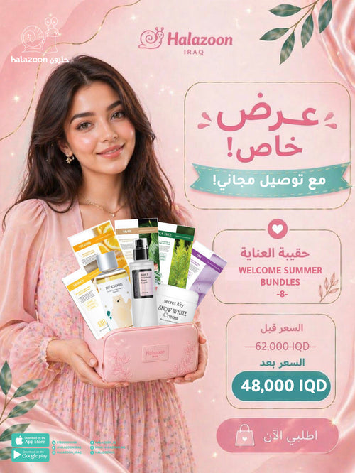 WELCOME SUMMER BUNDLES  8